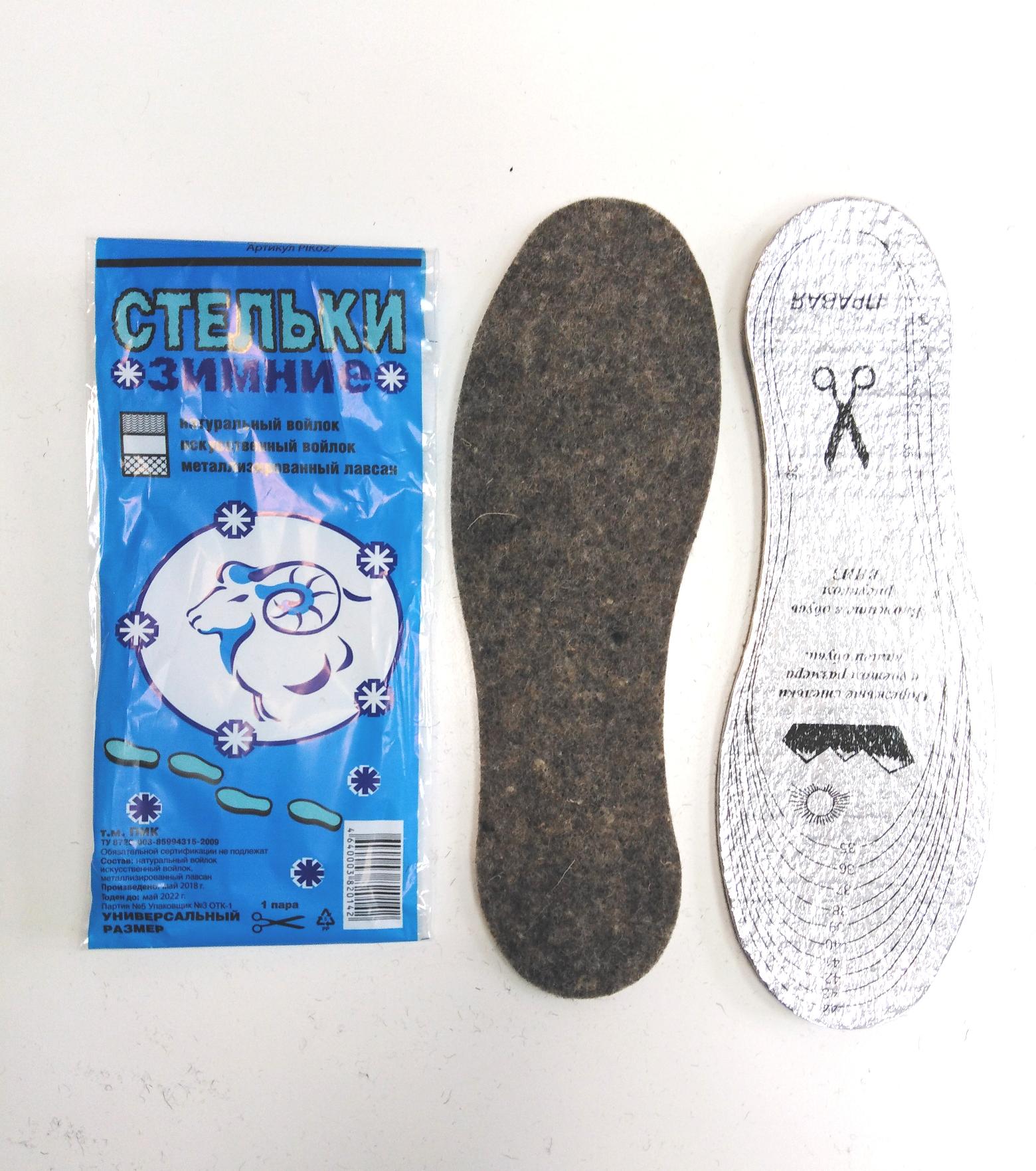 Стельки зимние для обуви - PIK027 (50шт)