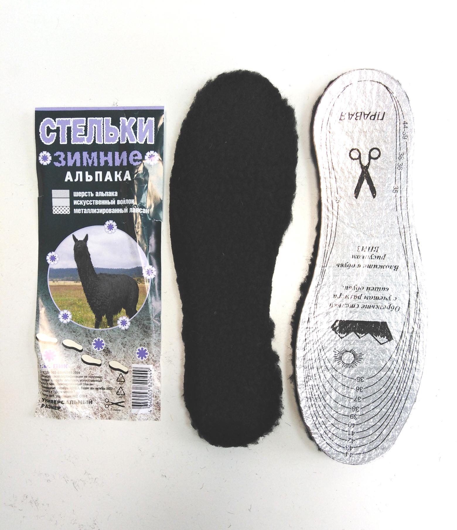 Стельки АЛЬПАКА зимние для обуви - PIK024 (25шт)