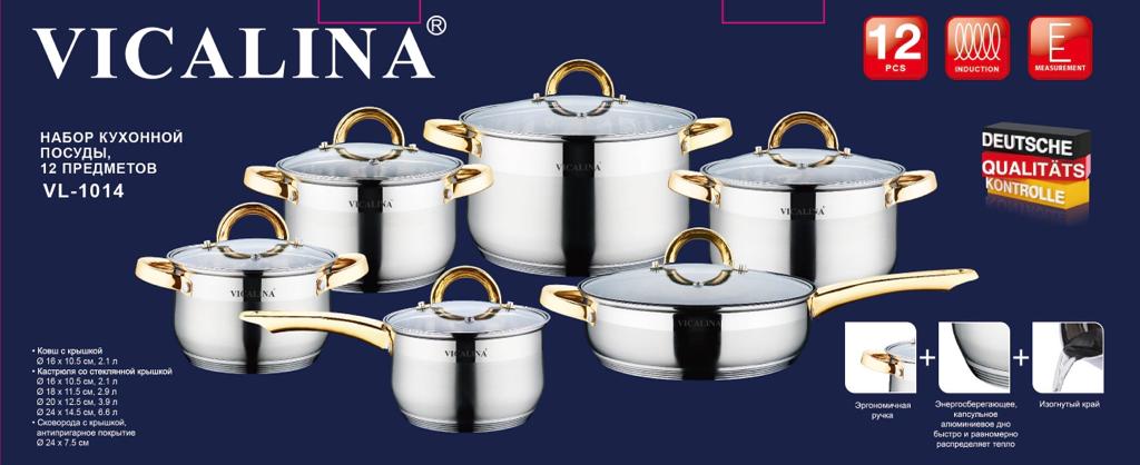 Набор кастрюль   из нержавеющей стали - VICALINA VL-1014