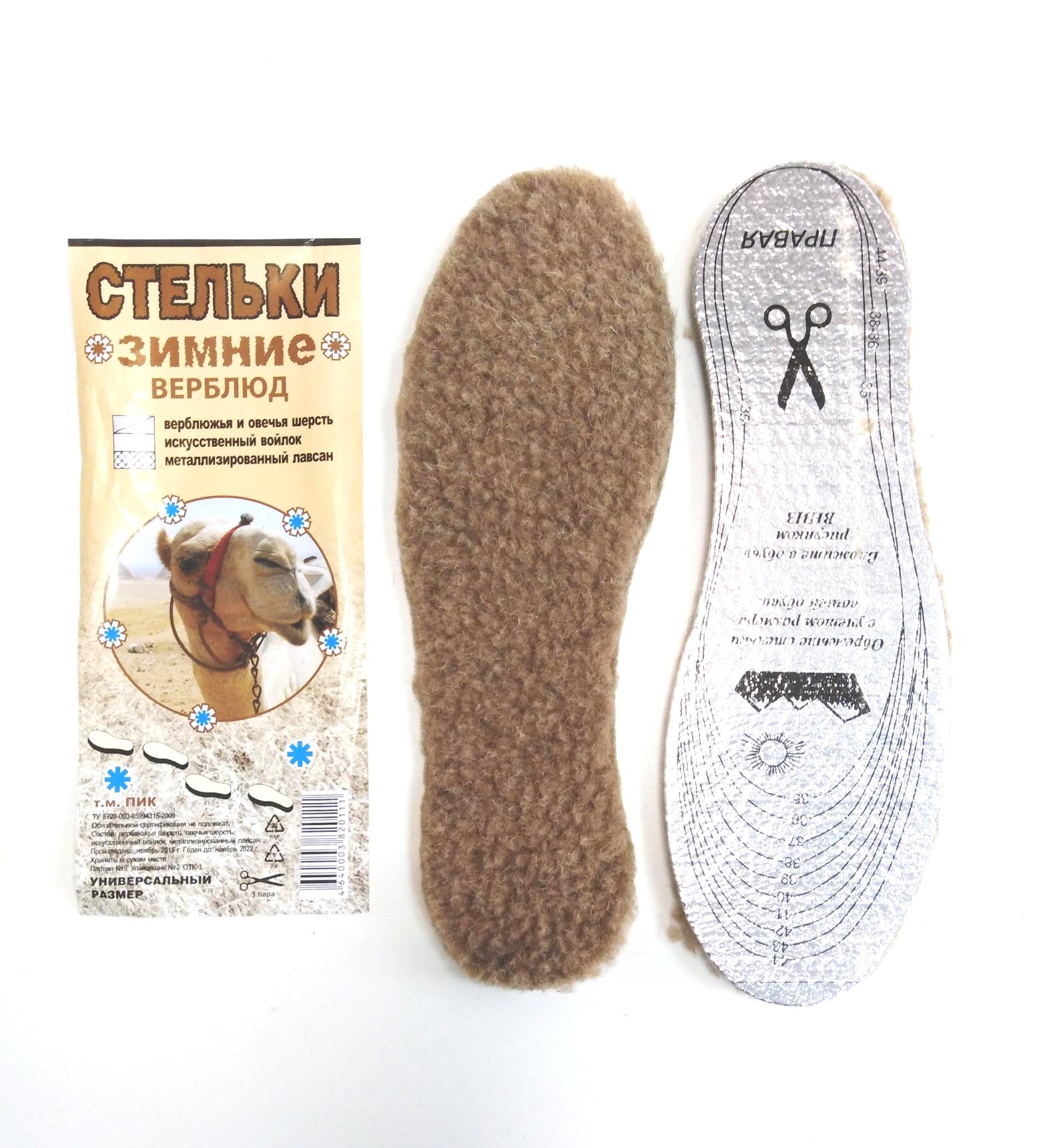 Стельки ВЕРБЛЮД зимние для обуви - PIK023 (25шт)