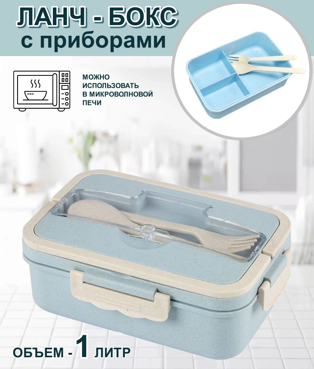 Ланч бокс контейнер с ложкой вилкой  AH-544(60шт)