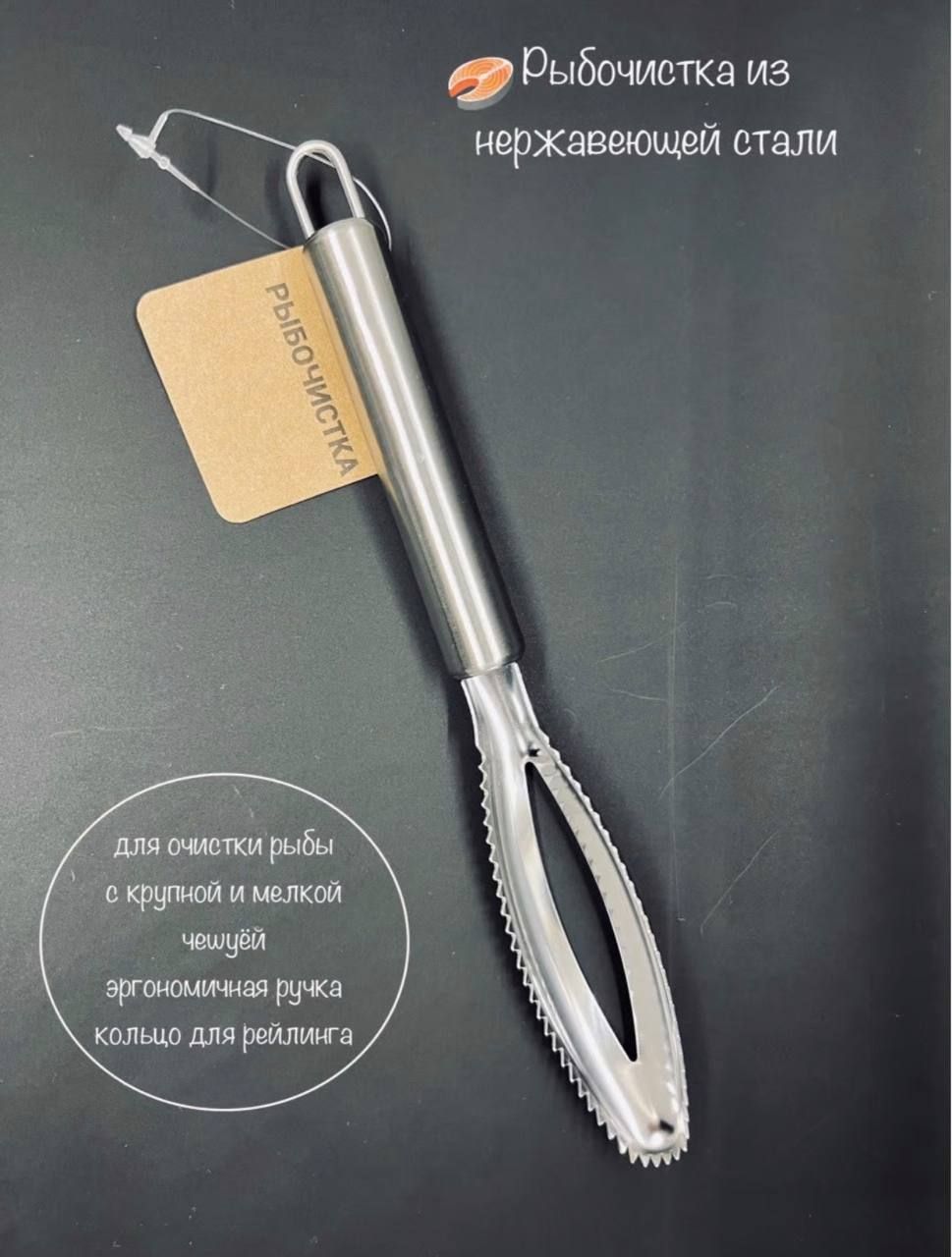 Рыбочистка металлическая AH-483(500 шт)