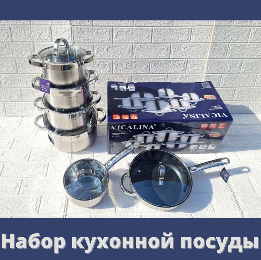 Набор посуды VICALINA VL-3012(2шт)