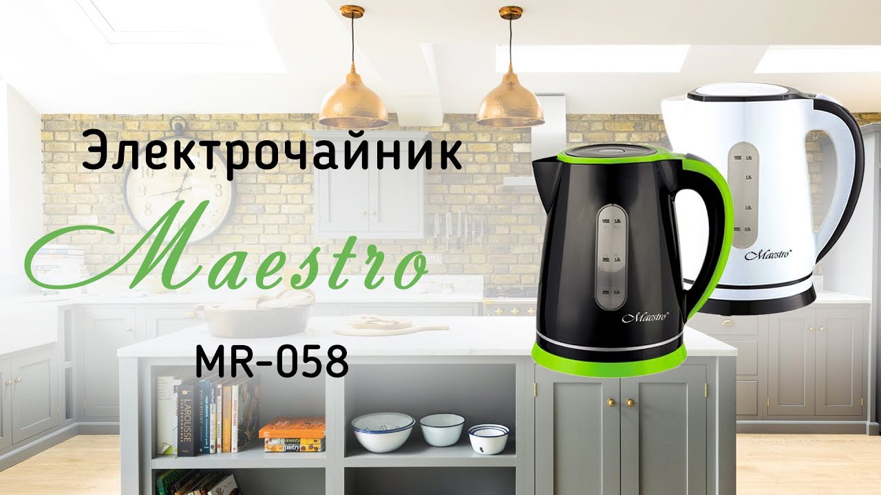 MR-058-WHITE Эл.чайники 1,8л(диск.)Maestro