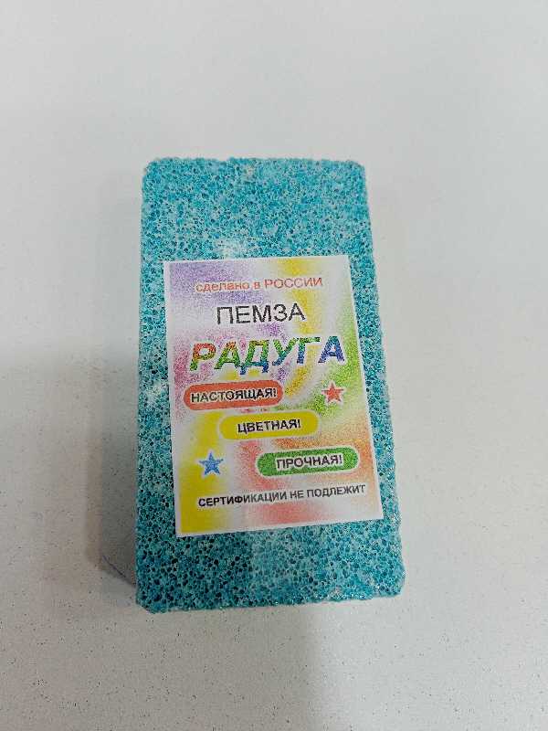 Пемза РАДУГА