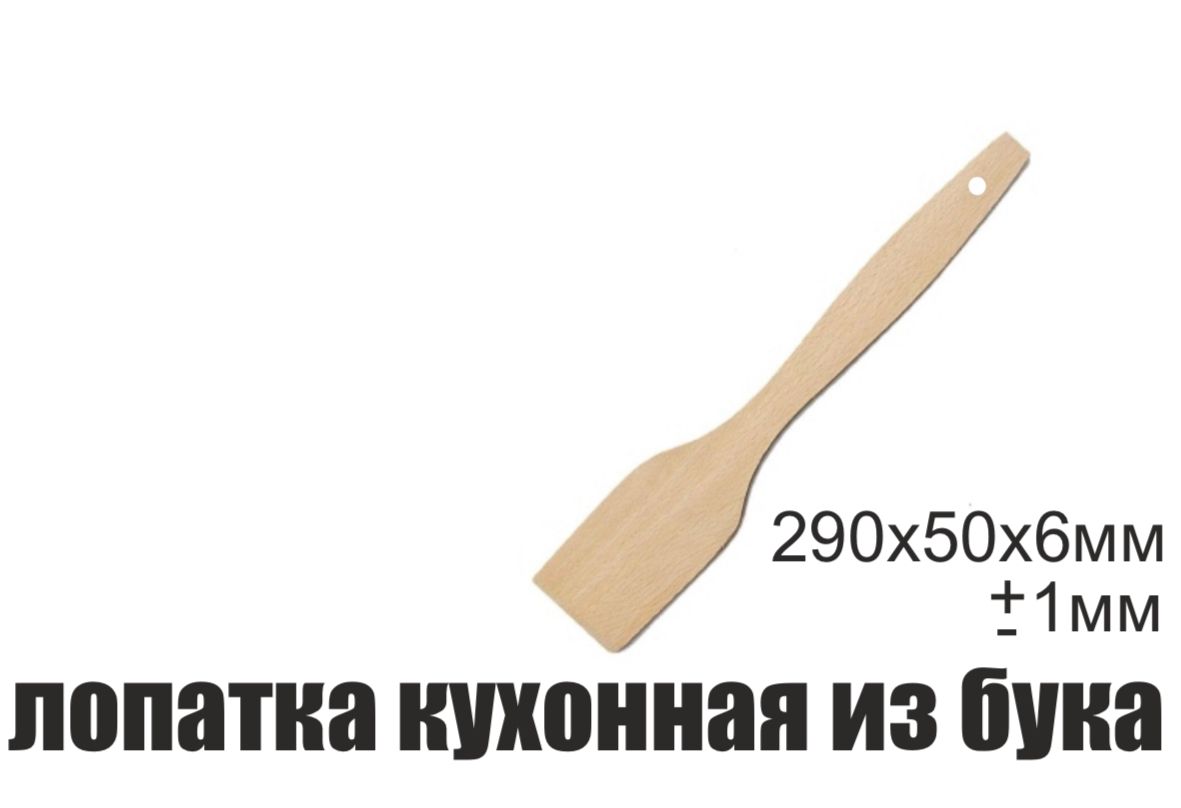 Лопатка бук